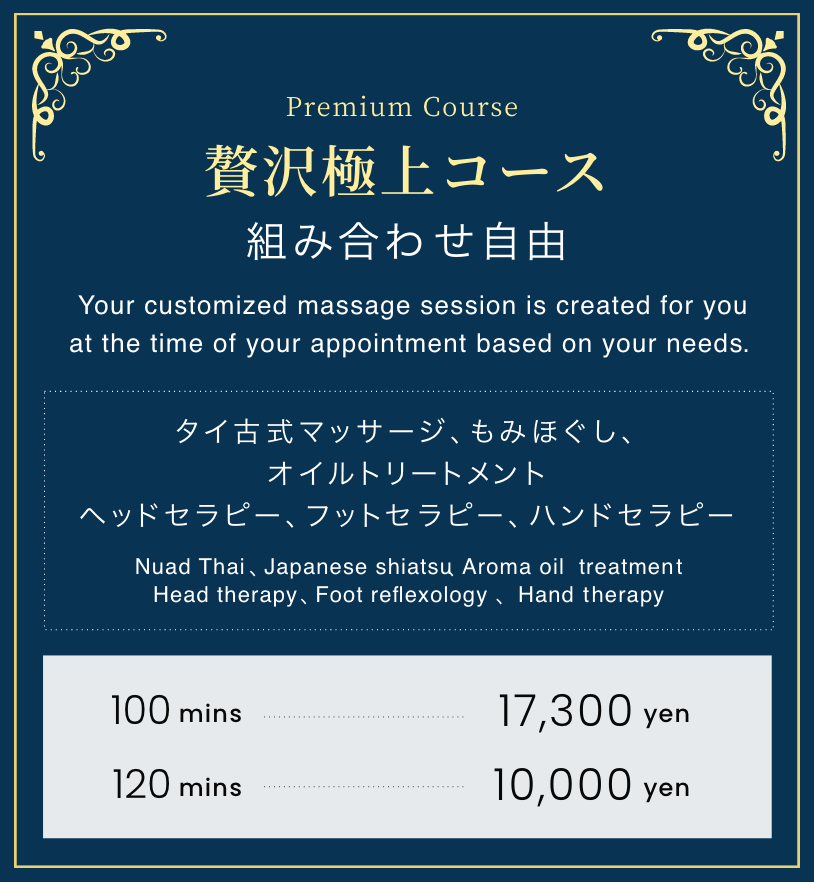 贅沢極上コース