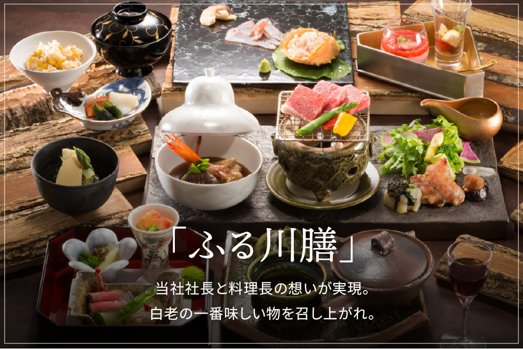 「ふる川膳」が誕生。