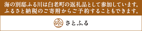 ウェブで簡単ふるさと納税さとふる 